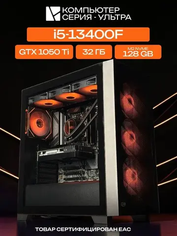 Big Pro E-ATX AIO 360 чёрный, B760M, i5-13400F AIO3, 128 NVME, 32 ГБ DDR5, GTX 1050 Ti (4 Гб), 500W