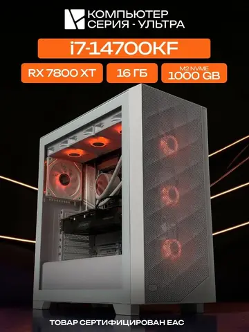 Big Pro E-ATX AIO 360 белый, Z790, i7-14700KF AIO3, 1000 NVME, 16 ГБ DDR5, RX 7800 XT (16 Гб), 850W
