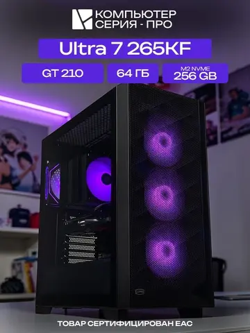 Pro ATX AIR чёрный, B860, Ultra 7 265KF AIR7, 256 NVME, 64 ГБ DDR5, GT 210 (1 Гб), 600W