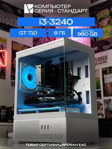 Aqua mATX AIR белый, H61, i3-3240 AIR2, 980 SATA, 8 ГБ DDR3, GT 710 (2 Гб), 350W