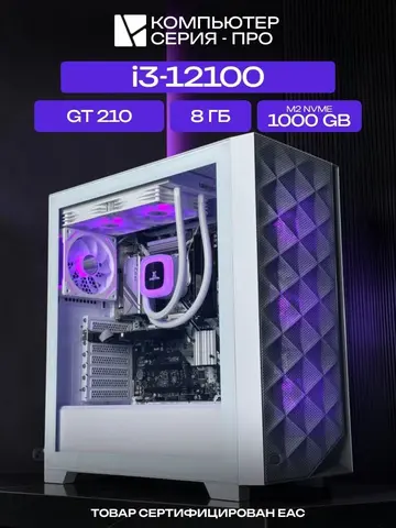 Big Pro ATX AIO 240 белый, H610, i3-12100 AIO2, 1000 NVME, 8 ГБ DDR4, GT 210 (1 Гб), 350W