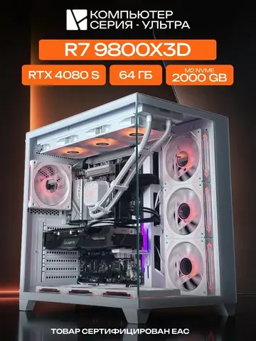 Aqua Ultra E-ATX AIO 360 белый, X870, R7 9800X3D AIO3, 2000 NVME, 64 ГБ DDR5, RTX 4080 SUPER (16 Гб), 1000W