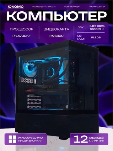 Big Aqua ATX AIO 240 чёрный, Z790, i7-14700KF AIO2, 512 NVME, 64 ГБ DDR5, RX 6800 (16 Гб), 850W