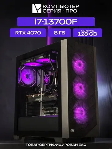 Big Pro ATX AIO 240 чёрный, B760, i7-13700F AIO2, 128 NVME, 8 ГБ DDR4, RTX 4070 (12 ГБ), 700W
