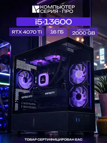 Big Aqua ATX AIO 240 чёрный, B760M, i5-13600 AIO2, 2000 NVME, 16 ГБ DDR5, RTX 4070 Ti (12 ГБ), 700W