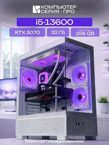 Big Aqua ATX AIO 240 белый, B760M, i5-13600 AIO2, 256 NVME, 32 ГБ DDR5, RTX 3070 (8 Гб), 700W