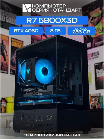 Aqua mATX AIR чёрный, B550, R7 5800X3D AIR6, 256 NVME, 8 ГБ DDR4, RTX 4060 (8 Гб), 600W