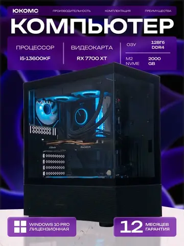Big Aqua ATX AIO 240 чёрный, B760M, i5-13600KF AIO2, 2000 NVME, 128 ГБ DDR4, RX 7700 XT (12 Гб), 700W
