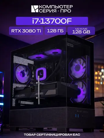 Big Aqua ATX AIO 240 чёрный, B760M, i7-13700F AIO2, 128 NVME, 128 ГБ DDR5, RTX 3080 Ti (12 Гб), 700W
