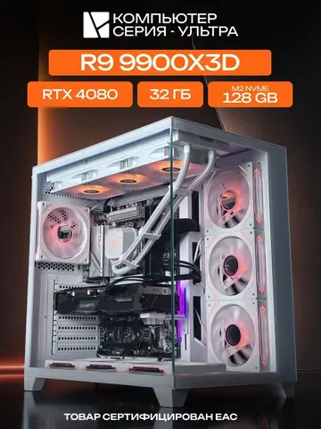 Aqua Ultra E-ATX AIO 360 белый, X870, R9 9900X3D AIO3, 128 NVME, 32 ГБ DDR5, RTX 4080 (16 Гб), 1000W