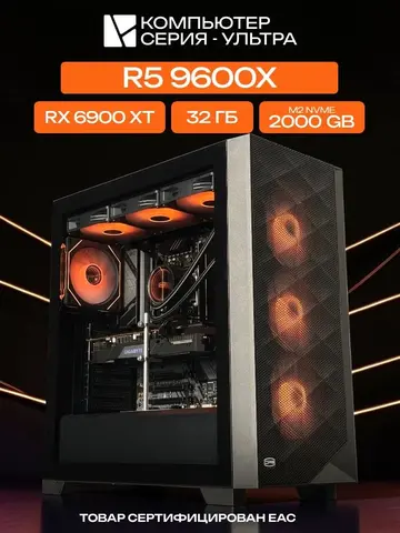 Big Pro E-ATX AIO 360 чёрный, B650, R5 9600X AIO3, 2000 NVME, 32 ГБ DDR5, RX 6900 XT (16 Гб), 850W