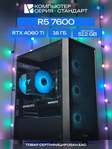 Standart ATX Air чёрный, A620, R5 7600 AIR6, 512 NVME, 16 ГБ DDR5, RTX 4060 Ti (8 Гб), 600W