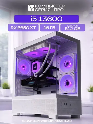 Big Aqua ATX AIO 240 белый, B760M, i5-13600 AIO2, 512 NVME, 16 ГБ DDR4, RX 6650 XT (8 Гб), 600W