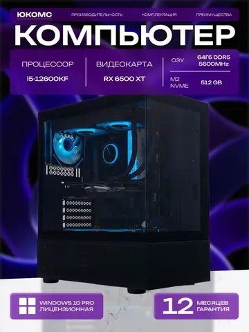 Big Aqua ATX AIO 240 чёрный, B760M, i5-12600KF AIO2, 512 NVME, 64 ГБ DDR5, RX 6500 XT (4 Гб), 500W