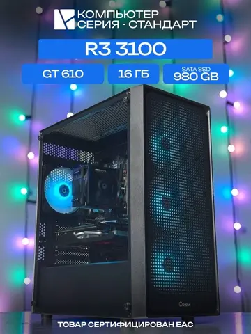 Standart ATX Air чёрный, A320, R3 3100 AIR3, 980 SATA, 16 ГБ DDR4, GT 610 (2 Гб), 450W