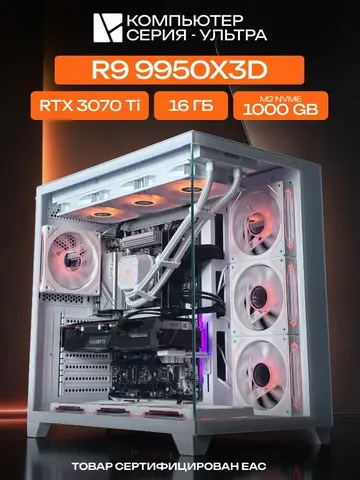 Aqua Ultra E-ATX AIO 360 белый, X870, R9 9950X3D AIO3, 1000 NVME, 16 ГБ DDR5, RTX 3070 Ti (8 Гб), 850W