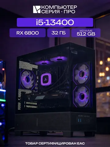 Big Aqua ATX AIO 240 чёрный, B760M, i5-13400 AIO2, 512 NVME, 32 ГБ DDR5, RX 6800 (16 Гб), 700W