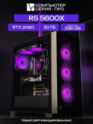Big Pro ATX AIO 240 чёрный, A520, R5 5600X AIO2, 256 NVME, 32 ГБ DDR4, RTX 2060 (6 Гб), 600W