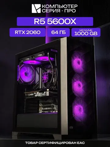 Big Pro ATX AIO 240 чёрный, A520, R5 5600X AIO2, 1000 NVME, 64 ГБ DDR4, RTX 2060 (6 Гб), 600W