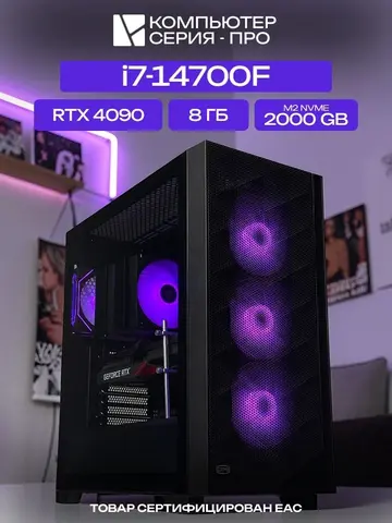 Pro ATX AIR чёрный, B760, i7-14700F AIR7, 2000 NVME, 8 ГБ DDR4, RTX 4090 (24 Гб), 1200W