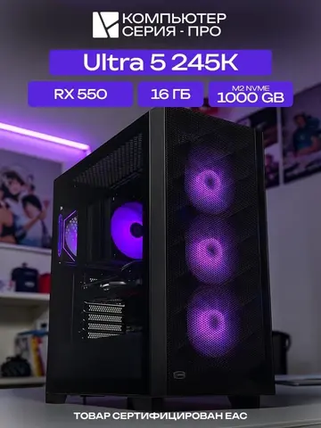 Pro ATX AIR чёрный, B860, Ultra 5 245K AIR7, 1000 NVME, 16 ГБ DDR5, RX 550 (2 Гб), 600W