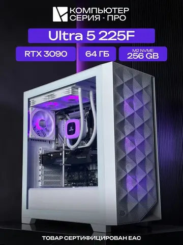 Big Pro ATX AIO 240 белый, B860, Ultra 5 225F AIO2, 256 NVME, 64 ГБ DDR5, RTX 3090 (24 Гб), 850W