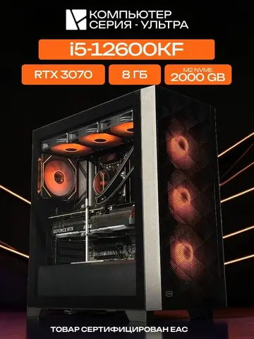 Big Pro E-ATX AIO 360 чёрный, B760M, i5-12600KF AIO3, 2000 NVME, 8 ГБ DDR4, RTX 3070 (8 Гб), 700W