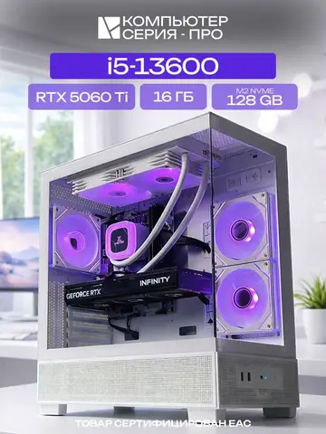 Big Aqua ATX AIO 240 белый, B760M, i5-13600 AIO2, 128 NVME, 16 ГБ DDR5, RTX 5060 Ti (8 Гб), 700W