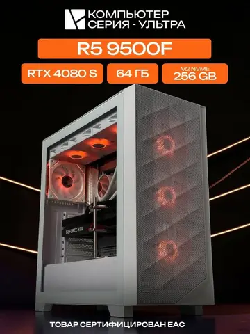 Big Pro E-ATX AIO 360 белый, A620, R5 9500F AIO3, 256 NVME, 64 ГБ DDR5, RTX 4080 SUPER (16 Гб), 850W