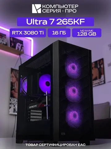 Pro ATX AIR чёрный, B860, Ultra 7 265KF AIR7, 128 NVME, 16 ГБ DDR5, RTX 3080 Ti (12 Гб), 850W