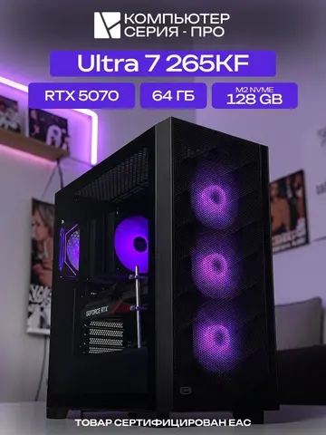 Pro ATX AIR чёрный, B860, Ultra 7 265KF AIR7, 128 NVME, 64 ГБ DDR5, RTX 5070 (12 Гб), 1000W