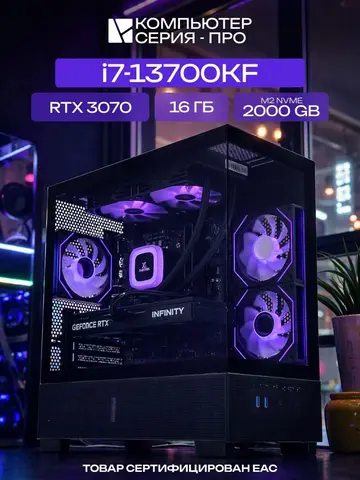 Big Aqua ATX AIO 240 чёрный, B760M, i7-13700KF AIO2, 2000 NVME, 16 ГБ DDR5, RTX 3070 (8 Гб), 700W