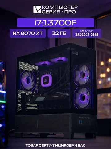 Big Aqua ATX AIO 240 чёрный, B760M, i7-13700F AIO2, 1000 NVME, 32 ГБ DDR4, RX 9070 XT (16 Гб), 700W