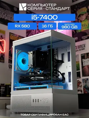 Aqua mATX AIR белый, H110, i5-7400 AIR2, 980 SATA, 16 ГБ DDR4, RX 580 (8 Гб), 450W