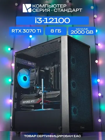 Standart ATX Air чёрный, H610, i3-12100 AIR2, 2000 NVME, 8 ГБ DDR4, RTX 3070 Ti (8 Гб), 700W