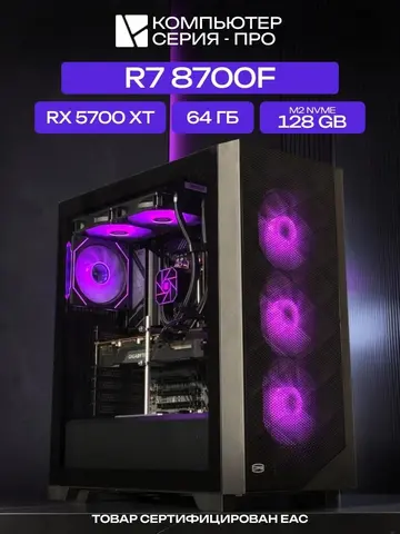 Big Pro ATX AIO 240 чёрный, B650, R7 8700F AIO2, 128 NVME, 64 ГБ DDR5, RX 5700 XT (8 Гб), 600W