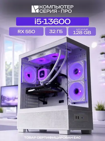 Big Aqua ATX AIO 240 белый, B760M, i5-13600 AIO2, 128 NVME, 32 ГБ DDR5, RX 550 (2 Гб), 500W