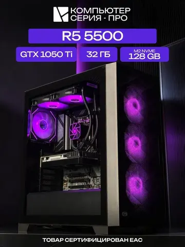 Big Pro ATX AIO 240 чёрный, A520, R5 5500 AIO2, 128 NVME, 32 ГБ DDR4, GTX 1050 Ti (4 Гб), 500W