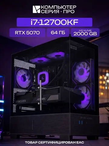 Big Aqua ATX AIO 240 чёрный, B760M, i7-12700KF AIO2, 2000 NVME, 64 ГБ DDR4, RTX 5070 (12 Гб), 1000W