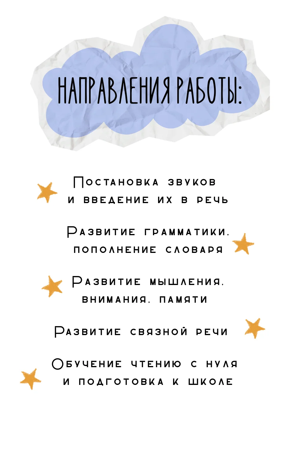 Логопед, дефектолог онлайн - миниатюра 2