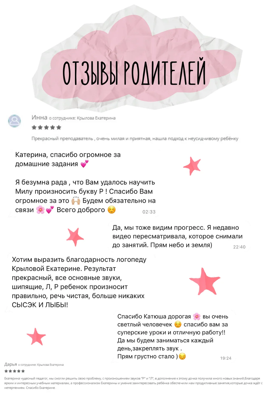 Логопед, дефектолог онлайн - миниатюра 3