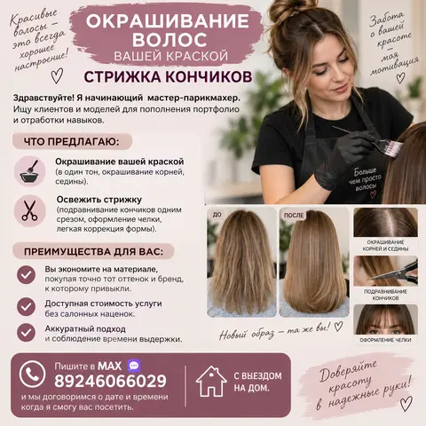 услуги парикмахера