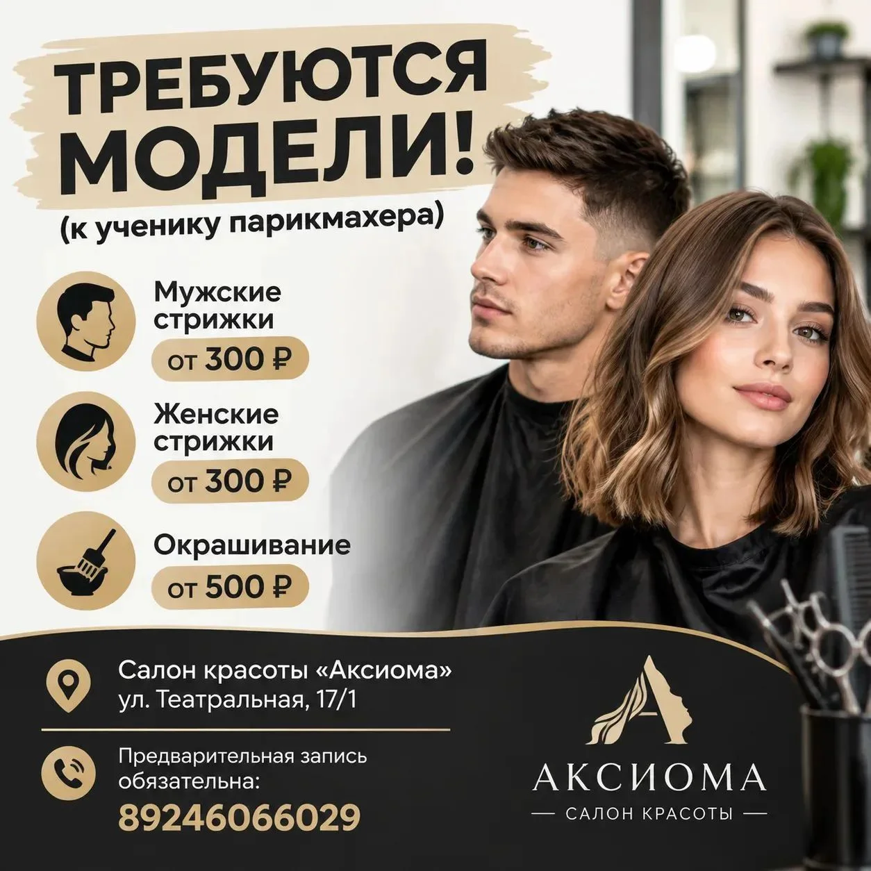 услуги парикмахера - изображение 1