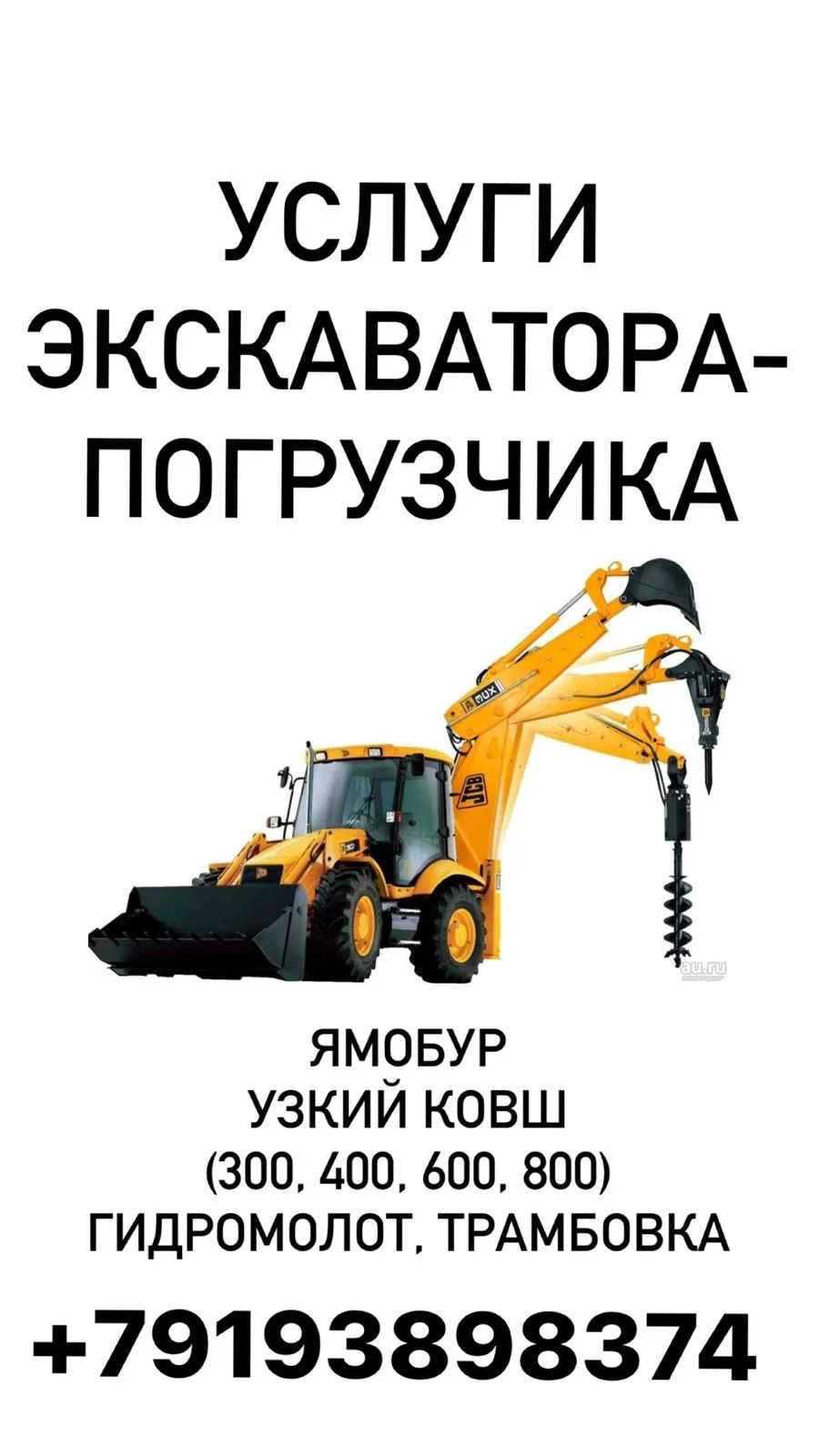 услуги экскокатора погрузчика JCB - миниатюра 5
