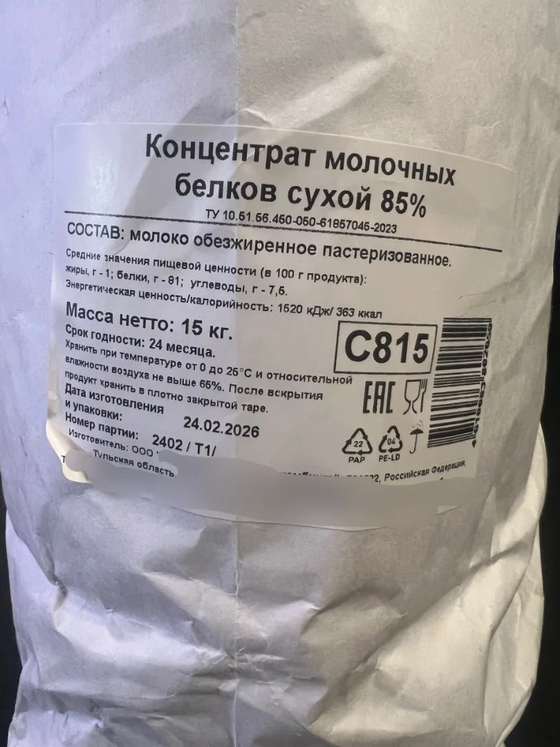 Протеин кмб 85 чистого бeлка (казеин) Россия - миниатюра 3