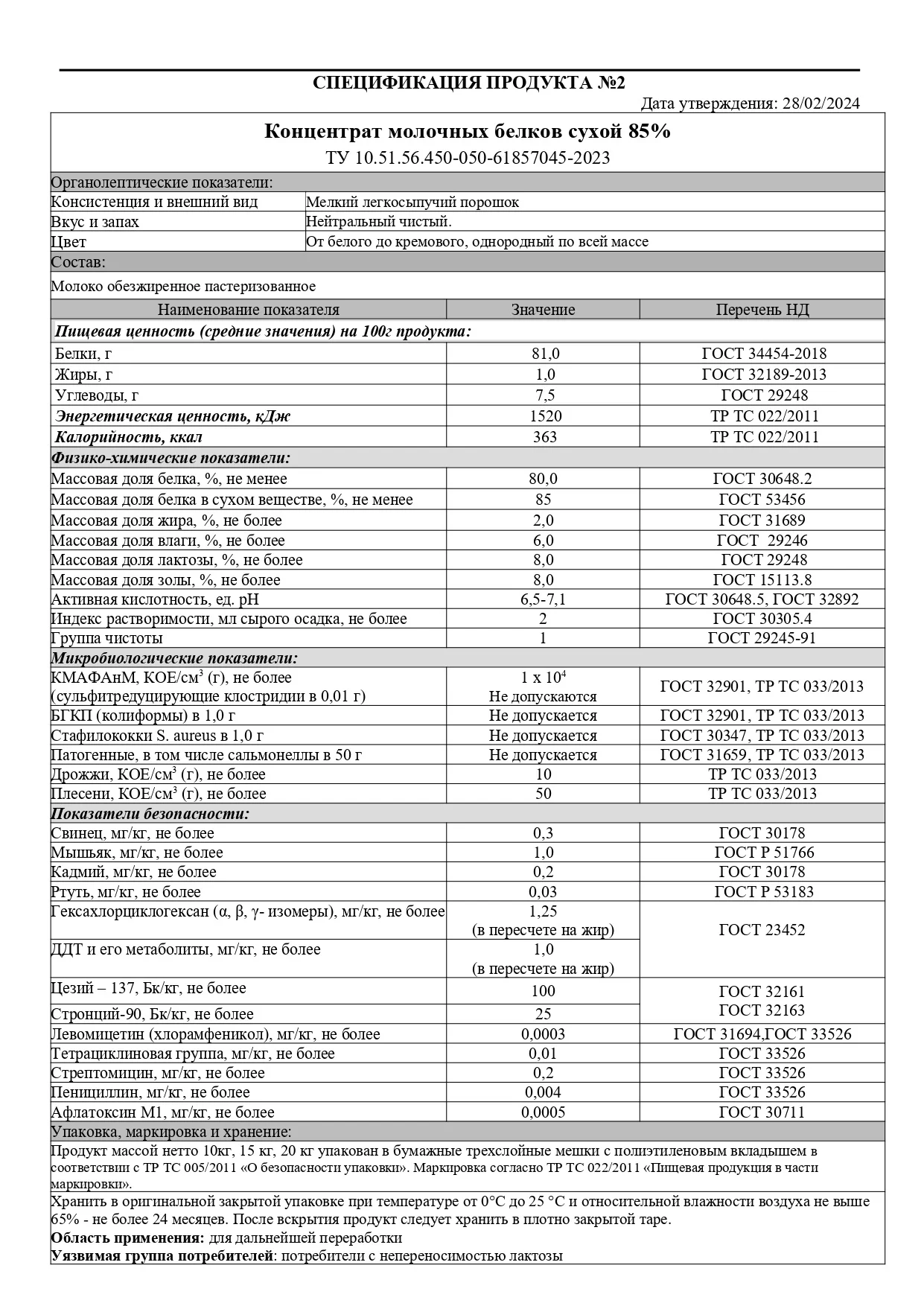 Протеин кмб 85 чистого бeлка (казеин) Россия - миниатюра 5