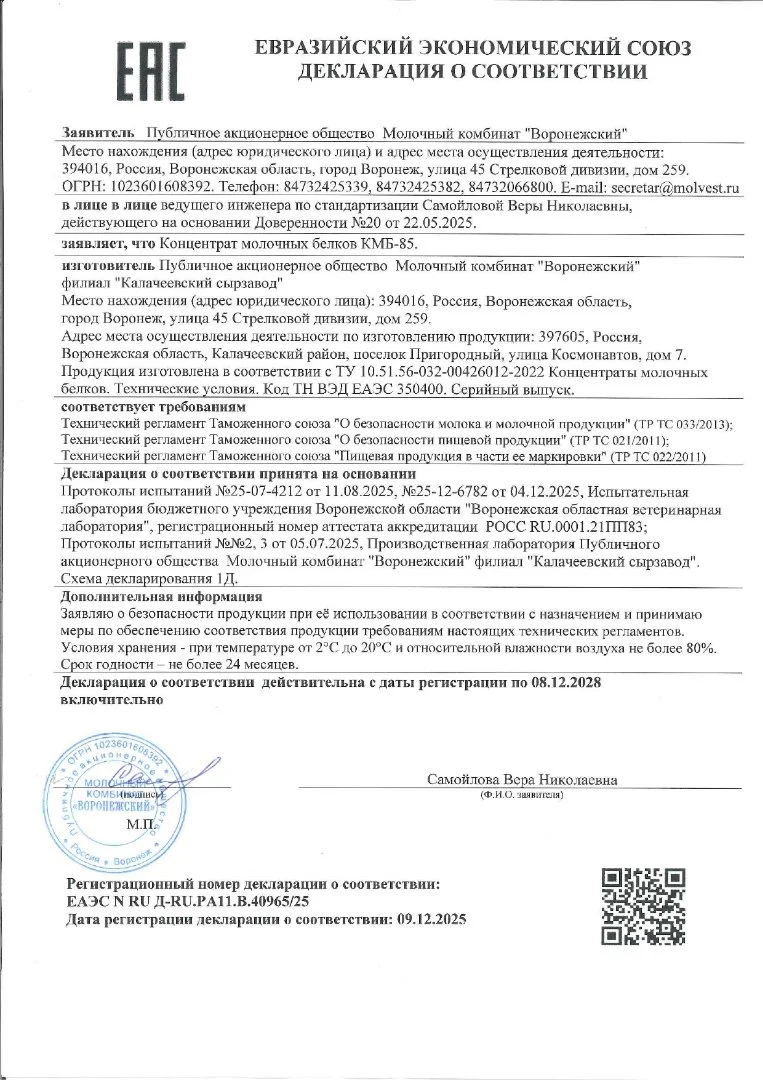 Протеин кмб 85(казеин) Молвест - миниатюра 5