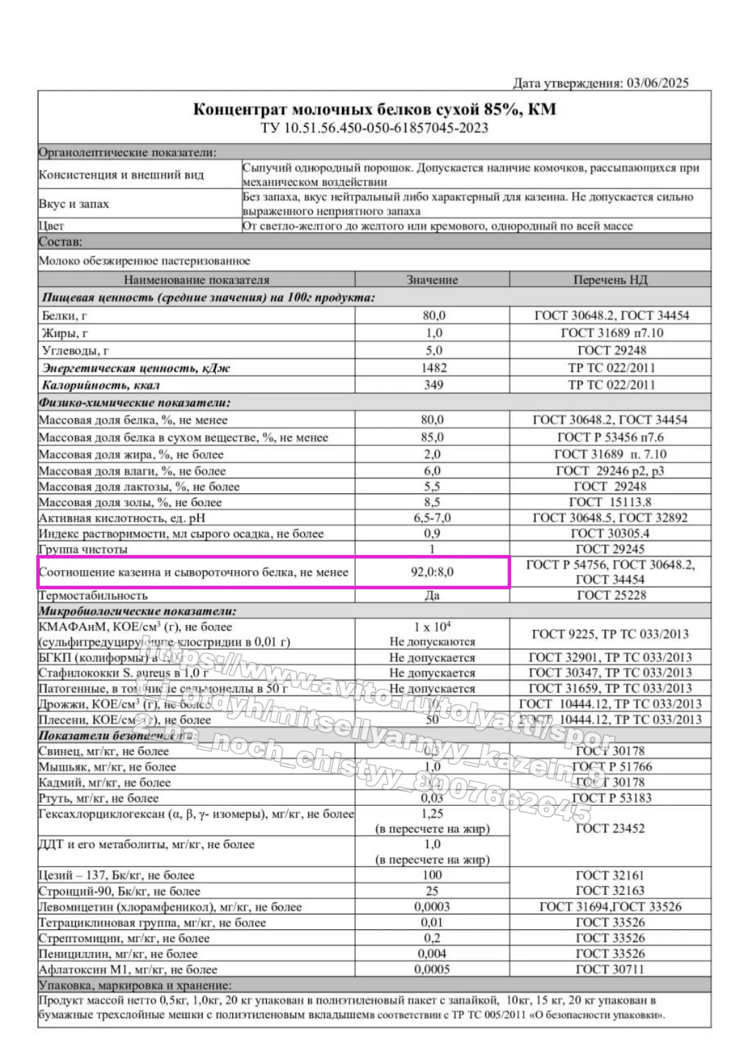 Настоящий Мицеллярный казеин /протеин 92% - миниатюра 4