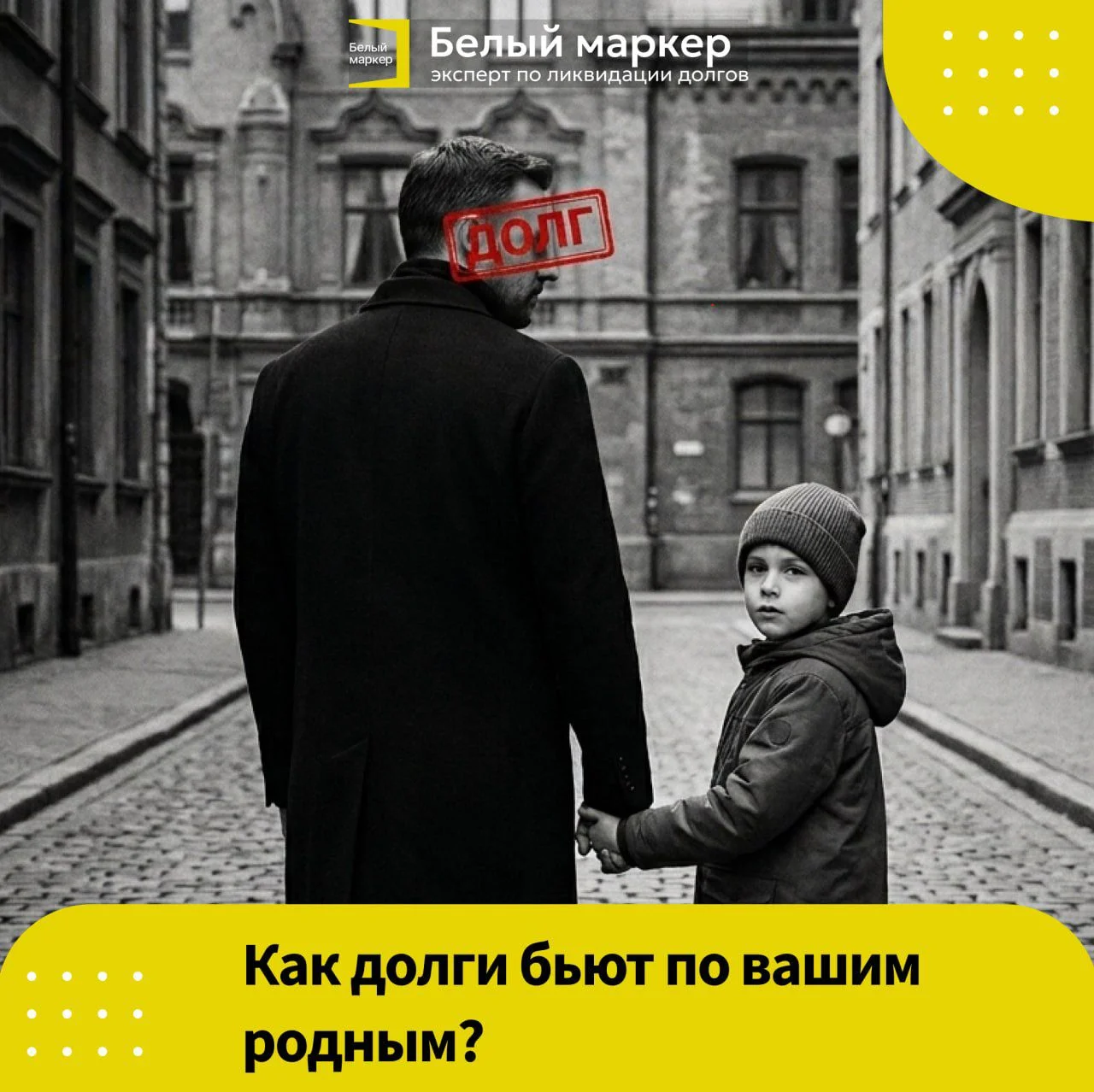 КАК ДОЛГИ БЬЮТ ПО ВАШИМ РОДНЫМ? - изображение 1