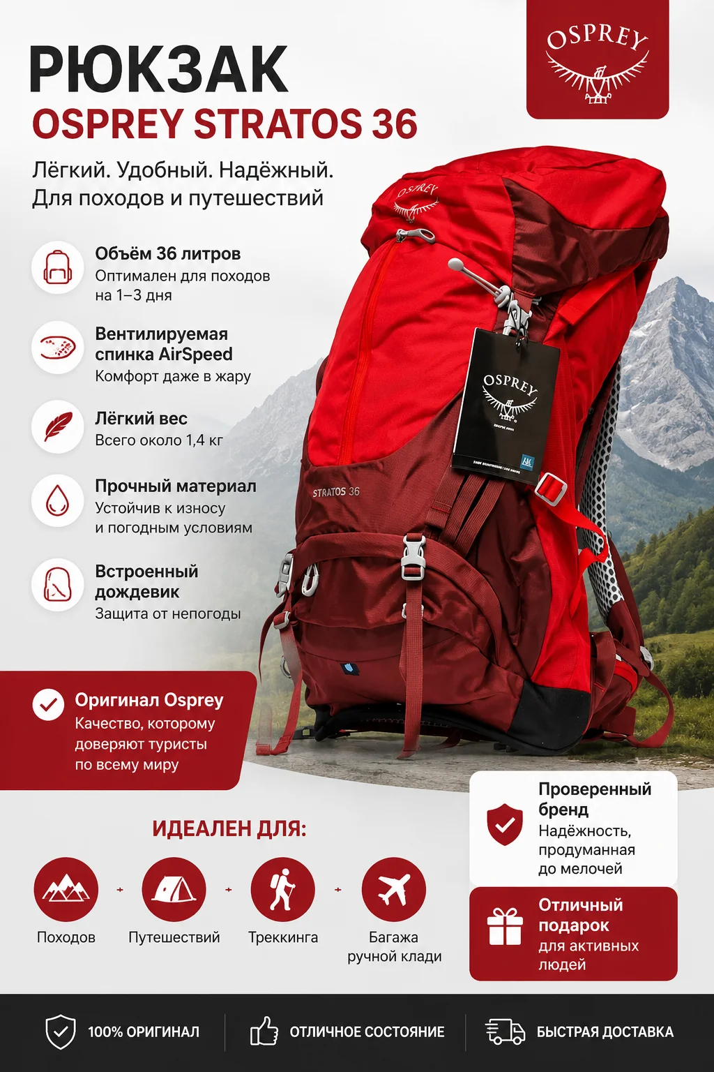 Рюкзак Osprey Stratos 36 red